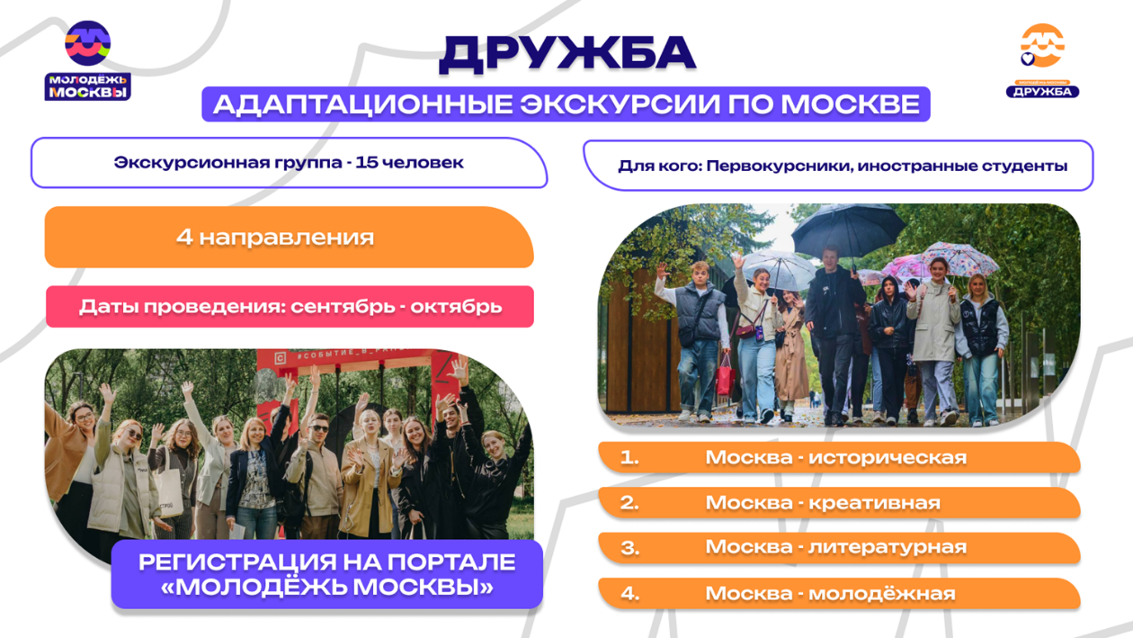 Адаптационные экскурсии по Москве